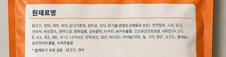원재료 예시