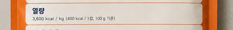 열량 예시